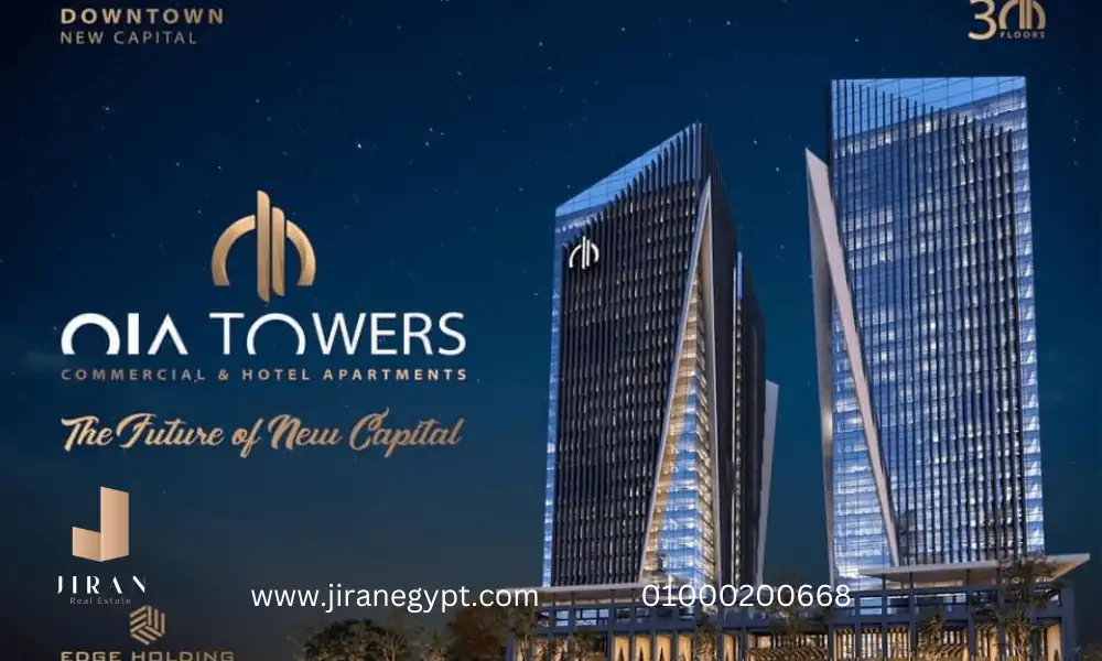 عروض وأسعار مول أويا تاورز العاصمة الإدارية الجديدة فرصة استثمارية لا يمكن تفويتها 201000200668+
