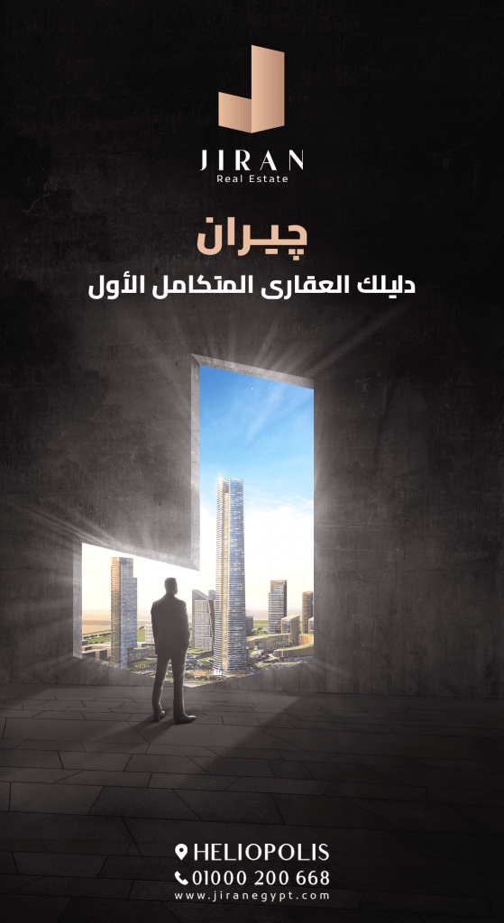 جيران العقارية